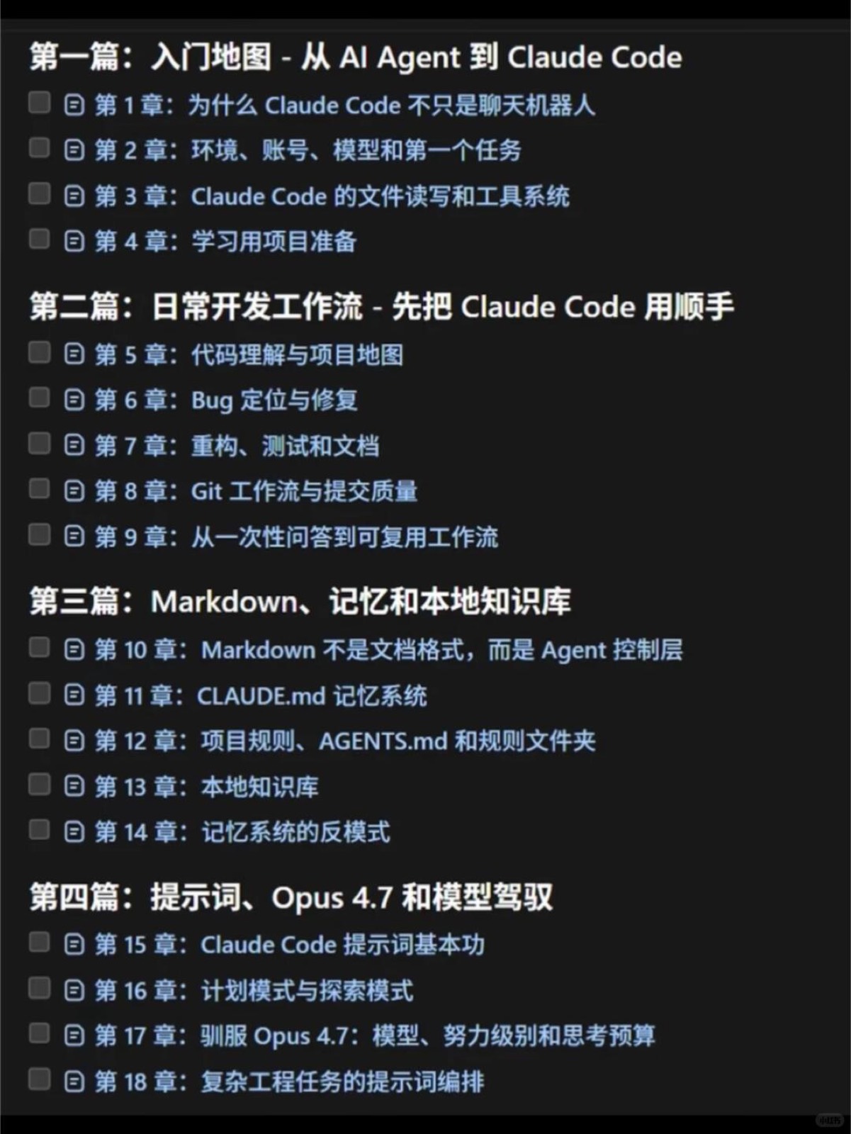 他真的把我们当小孩教claude code😭😭 图3