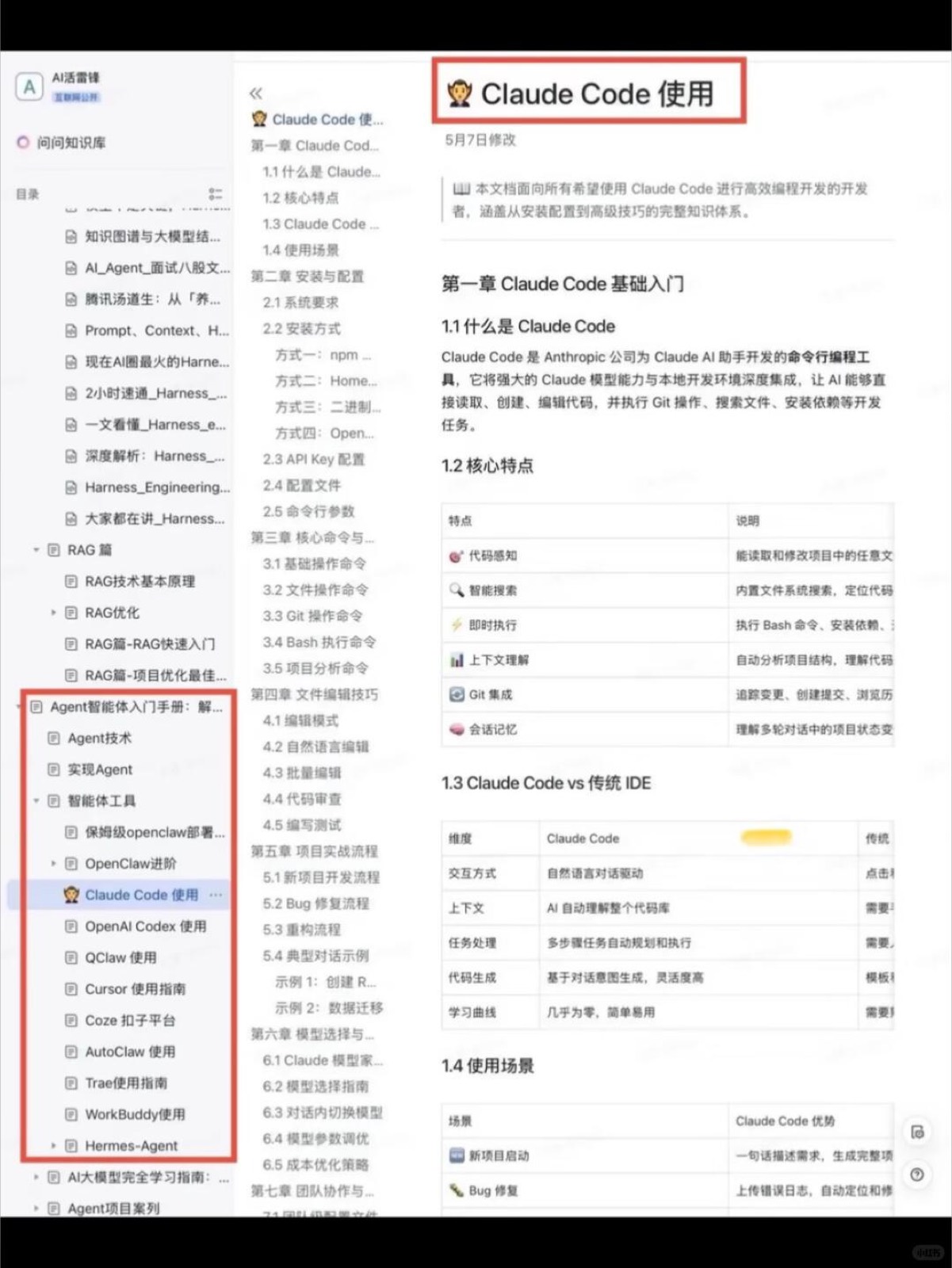 他真的把我们当小孩教claude code😭😭 图5