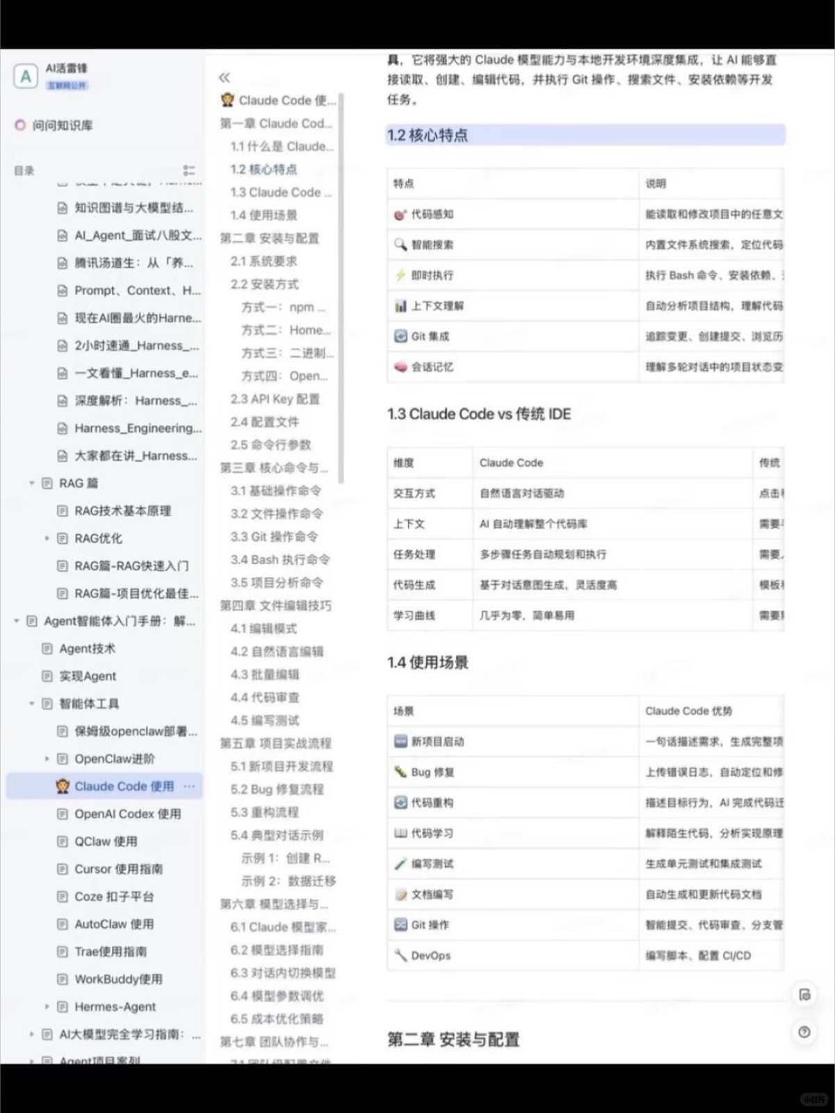 他真的把我们当小孩教claude code😭😭 图6