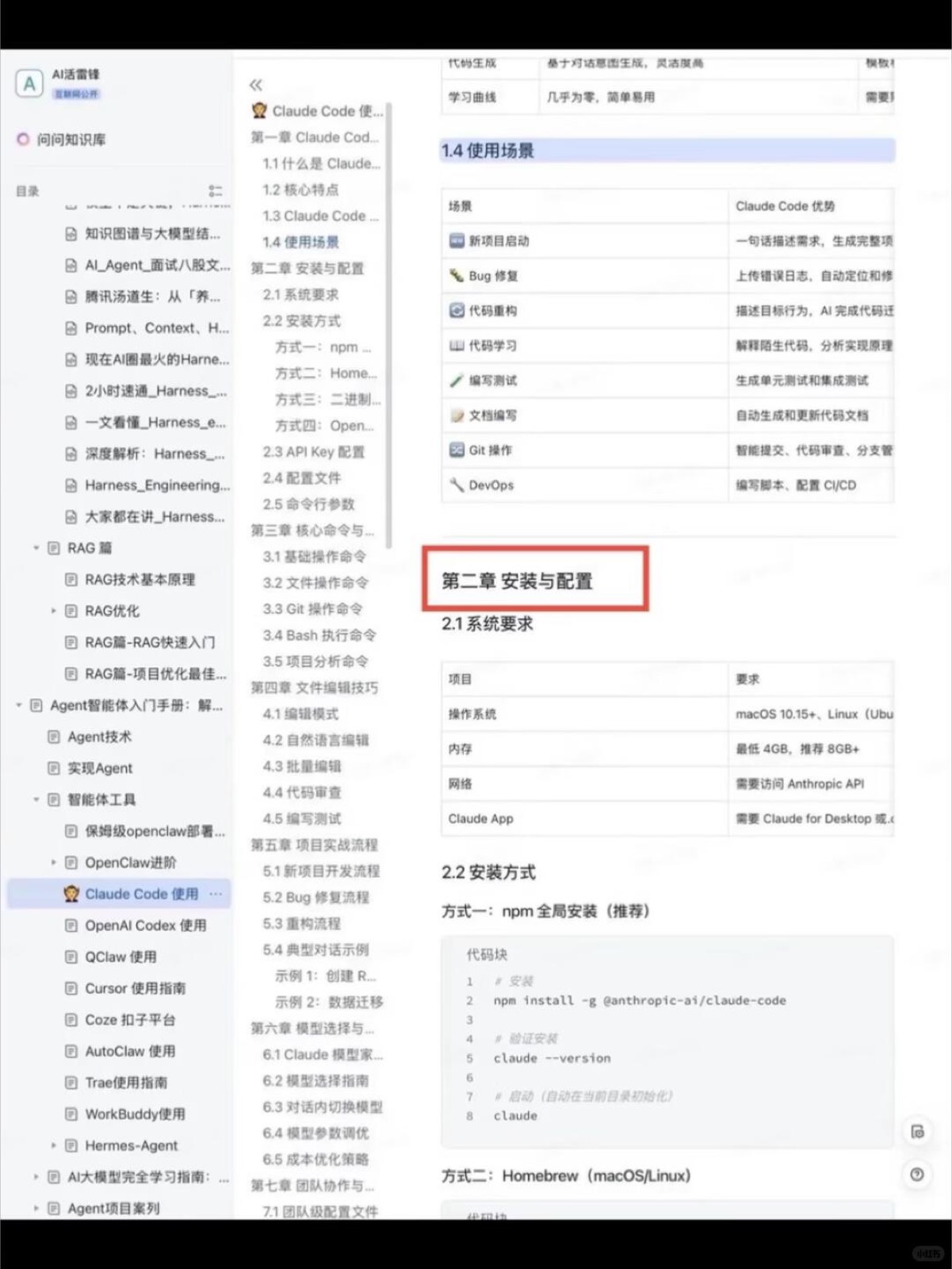 他真的把我们当小孩教claude code😭😭 图7