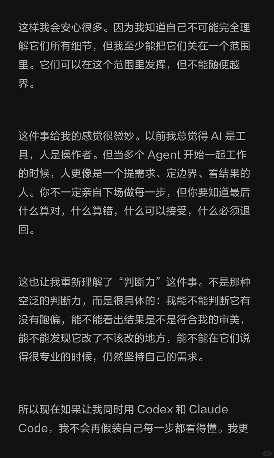 双开Codex和Claude Code后，我感觉自己像个 图5