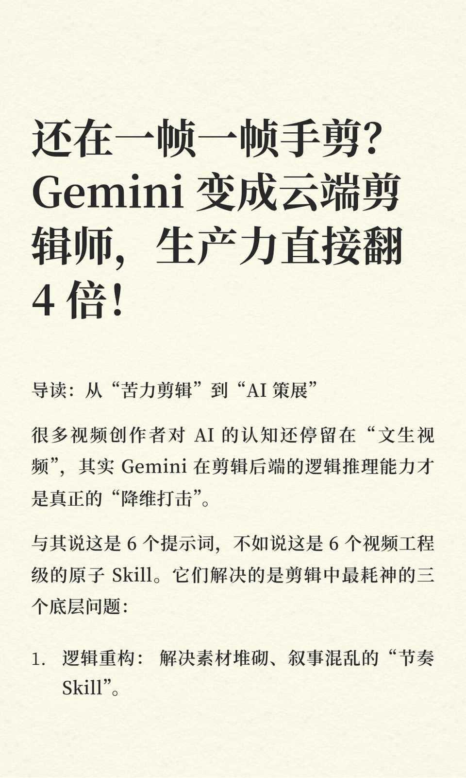 还在一帧一帧手剪？ Gemini 变成云端剪辑师 图1