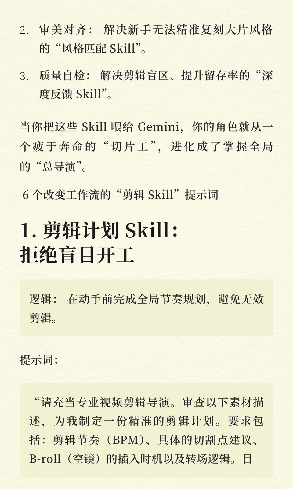 还在一帧一帧手剪？ Gemini 变成云端剪辑师 图2
