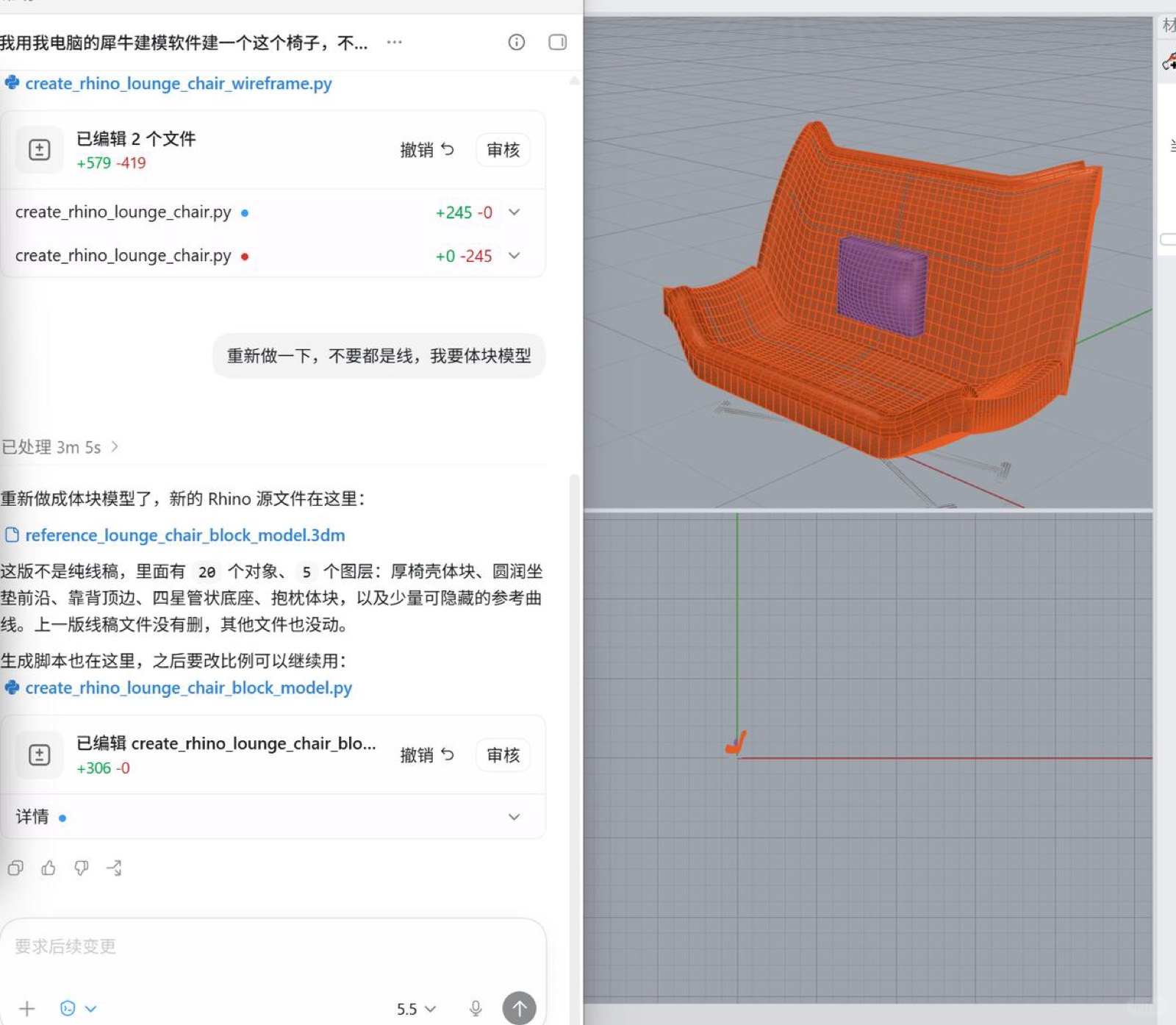 codex+犀牛做设计建模！ 图1